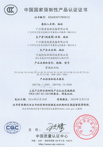 中國(guó)國(guó)家強(qiáng)制性產(chǎn)品認(rèn)證證書